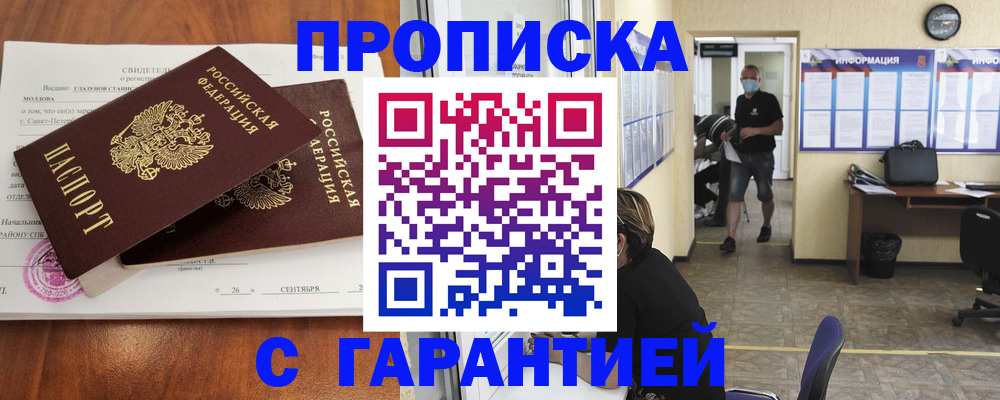 прописка 2025 в Холмске