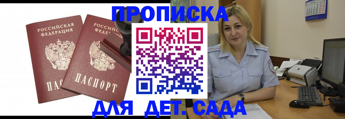 прописка штамп в Холмске