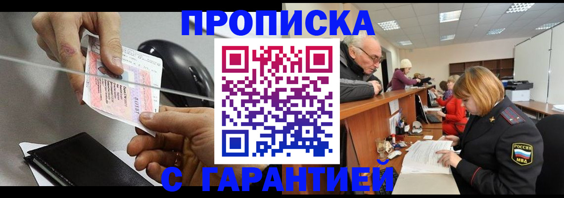 прописка 2025 в Холмске